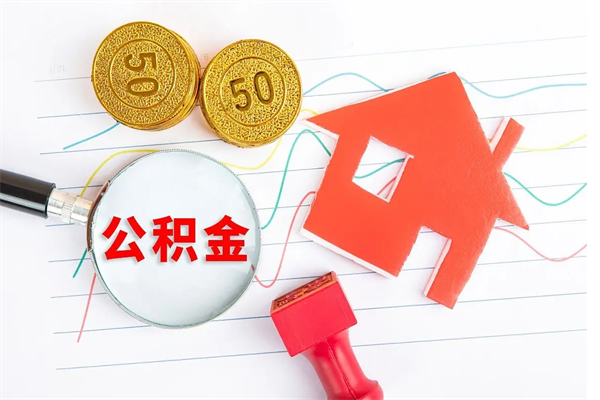 林州公积金提取最简单方法（林州提取公积金在手机上怎么操作）
